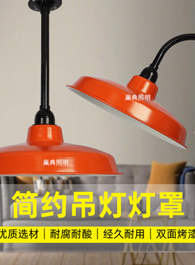 仿搪瓷经典橙色怀旧复古深浅灯罩工矿灯罩马路弯灯火锅店饭店吊灯