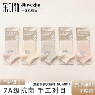 金叶竹10双春夏新款短袜男女纯棉网眼防臭生姜船袜一体机手工对目
