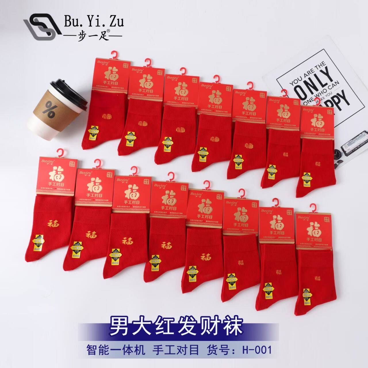 10双装步一足男女士结婚大红袜子本命年红袜子手工对目福字袜子