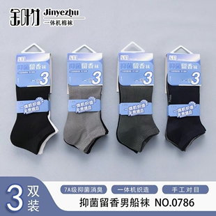 12双金叶竹春夏短袜男抗菌防臭一体机无骨男袜纯棉网眼透气女船袜