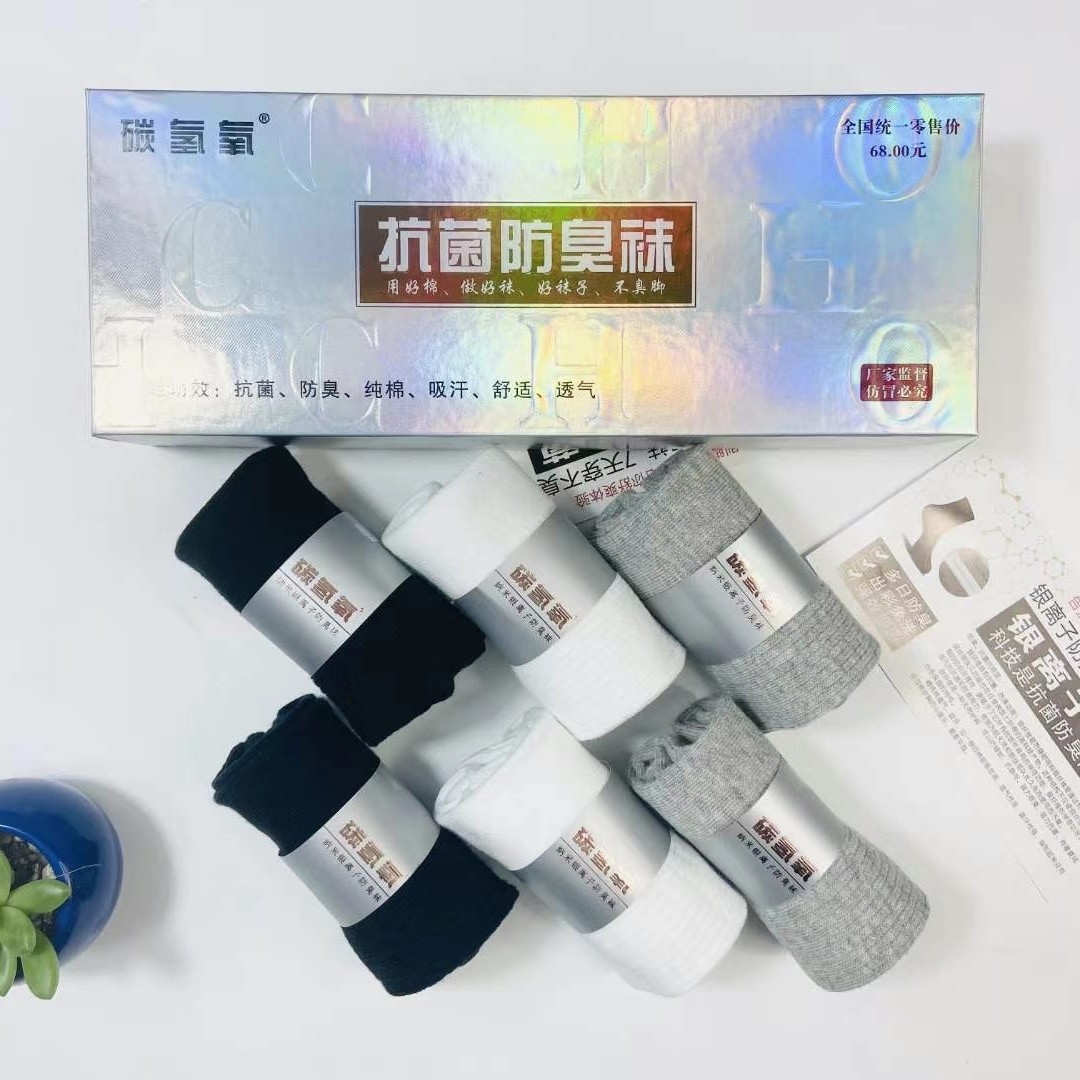 盒装双针银离子抗菌男女款防臭袜