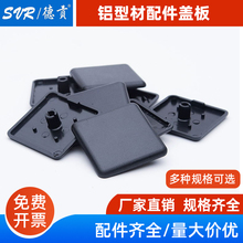 欧标封盖 型材端盖 盖板 型材塑料堵头 4040盖板 4080盖板