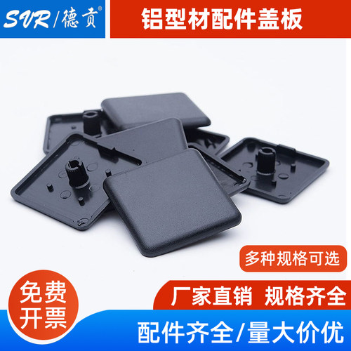 欧标封盖 型材端盖 盖板 型材塑料堵头 4040盖板 4080盖板