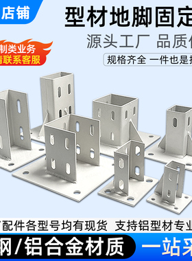 4040铝合金铝型材地脚3030/4080/6060/100四方连接件配件底座支架