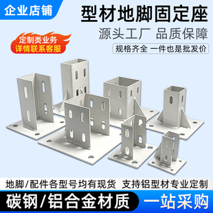 100四方连接件配件底座支架 6060 4040铝合金铝型材地脚3030 4080