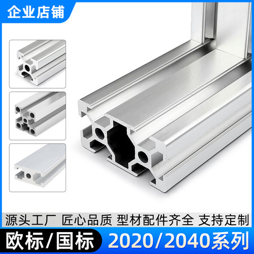 欧标2020铝型材国标2040铝合金型材20X20型材工业流水线铝材框架