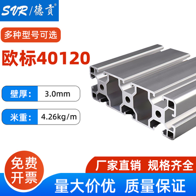 德贡铝型材40120重型铝型材 铝型材40160欧标铝型材标准型工作台