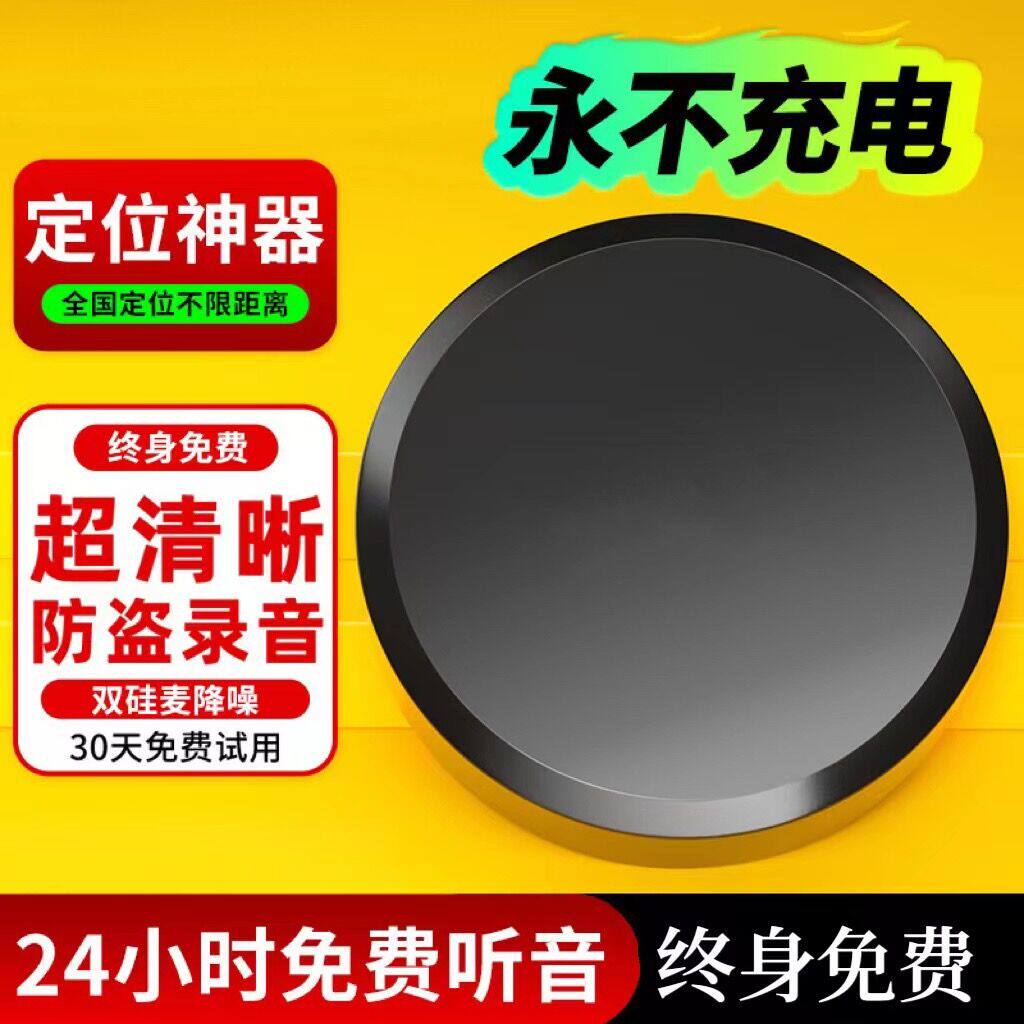 定位器gps汽车跟踪仪追踪录音车辆实时听音神器手机操作监控听器