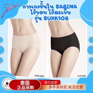泰国Sabina无痕内裤 24037 中腰轻薄弹性舒适透气女士三角裤 108