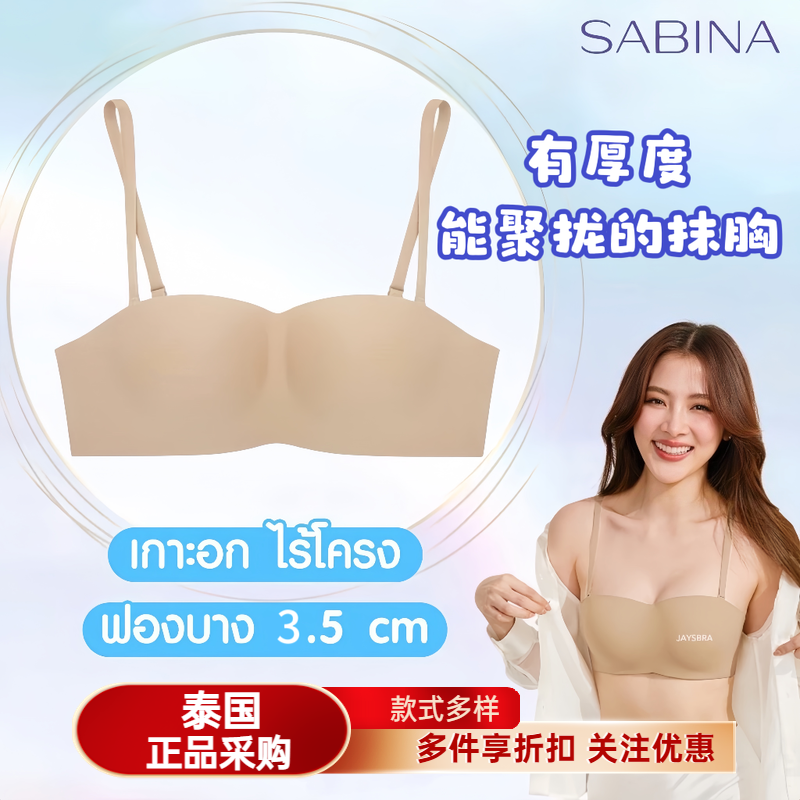 SABINA舒适无肩带防滑抹胸文胸