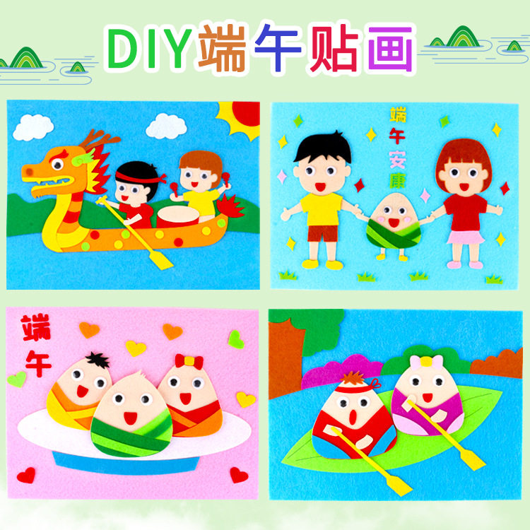 端午节手工diy 幼儿园早教布艺粘贴画不织布儿童手工制作材料包