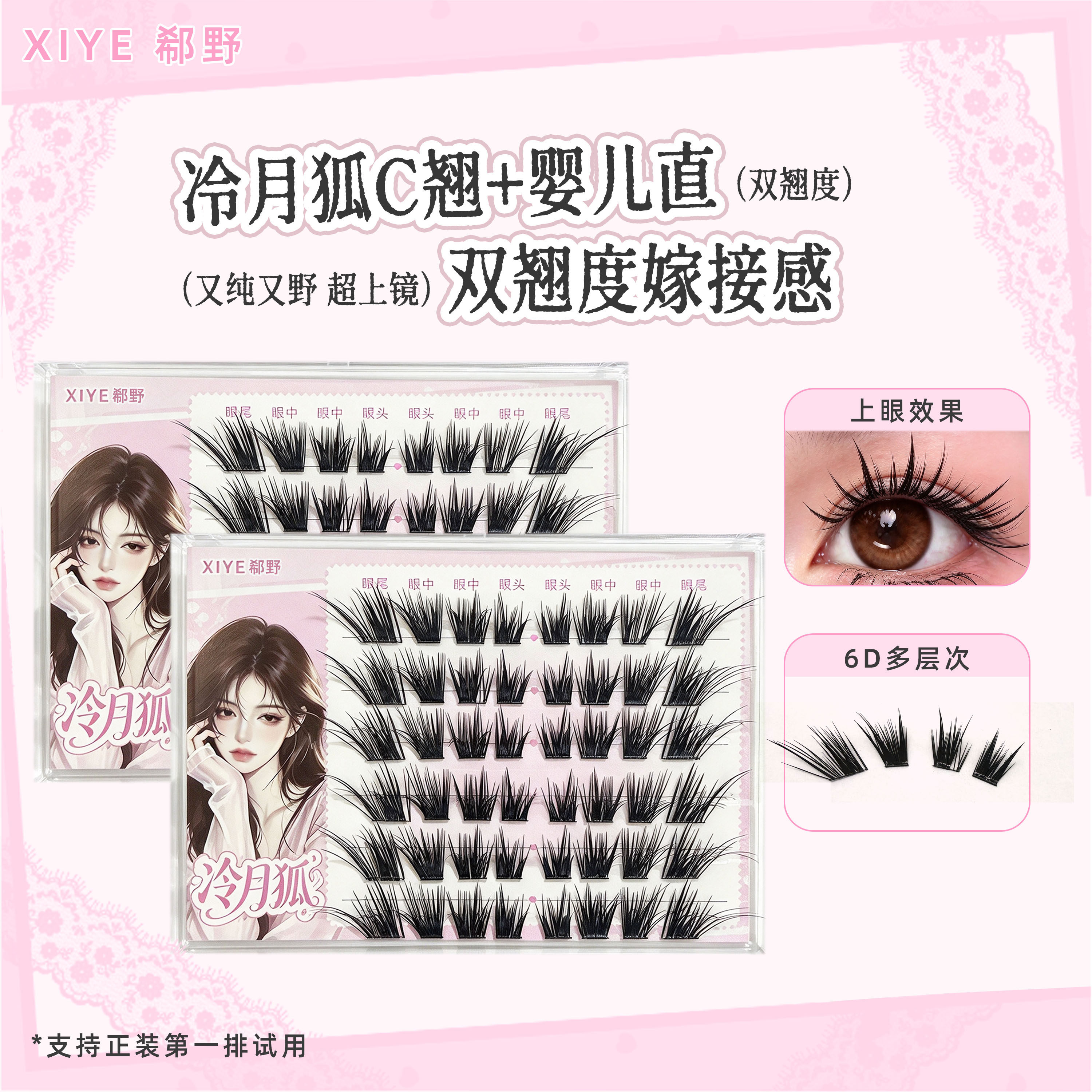 【冷月狐】免胶双层翘婴儿直6D亚裔嫁接上镜狐系浓密漫画感假睫毛