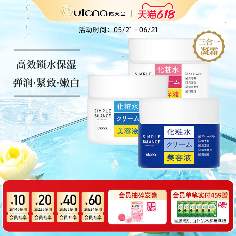 UTENA佑天兰全效三合一精华凝霜补水保湿紧致清爽不油腻100g