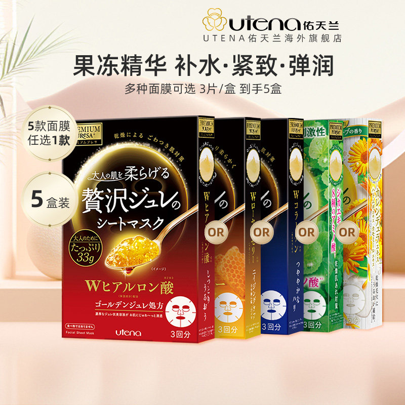 【百亿补贴】佑天兰果冻精华面膜补水保湿紧致修护舒缓敏感肌5盒