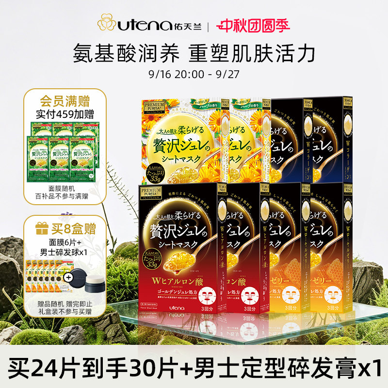 佑天兰果冻精华面膜日本进口