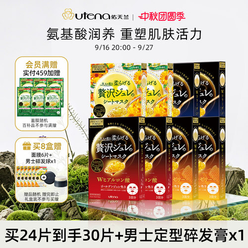 佑天兰果冻精华面膜日本进口