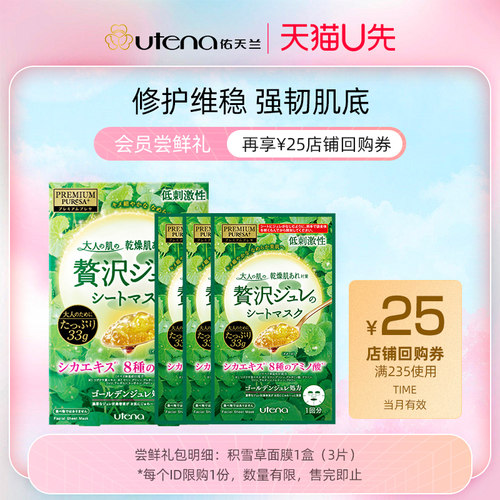 佑天兰精华面膜舒缓修护保湿补水