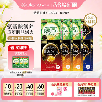 日本佑天兰精华面膜8盒