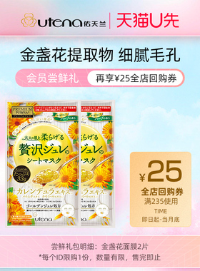 【U先试用】佑天兰金盏花舒缓敏感细腻毛孔保湿补水精华面膜2片
