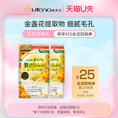 佑天兰舒缓修护细腻毛孔面膜2片