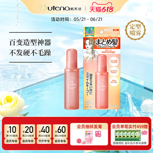 魔发水清爽持久自然不硬快干不粘