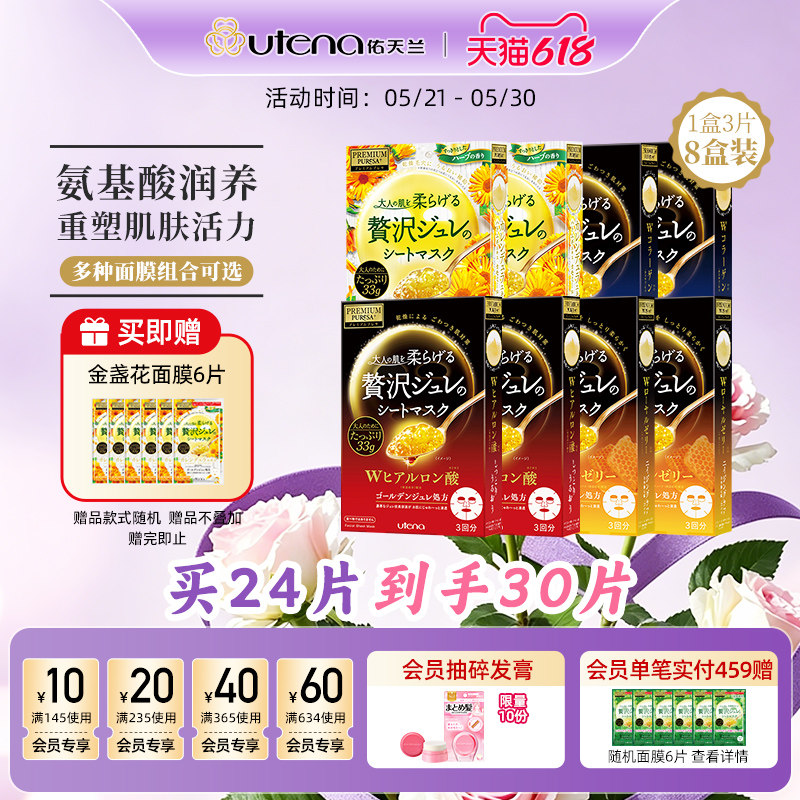 【送6片】佑天兰果冻精华面膜补水保湿修护舒缓敏感肌8盒多款可选