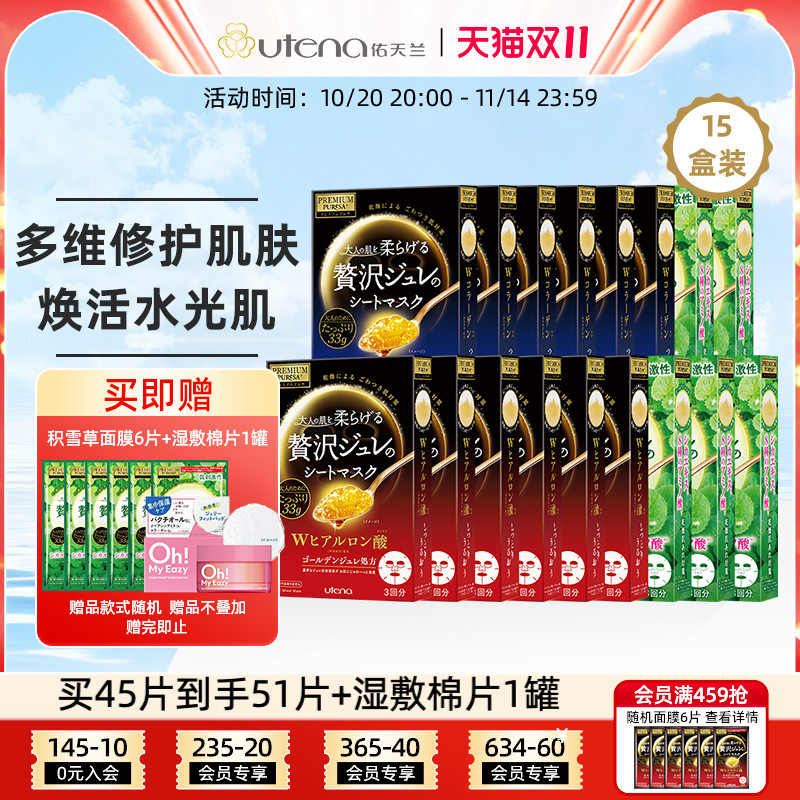 【到手51片】日本佑天兰黄金果冻精华保湿舒缓积雪草补水面膜15盒