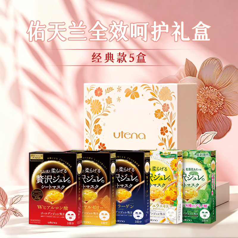 佑天兰日本补水保湿透亮精华面膜