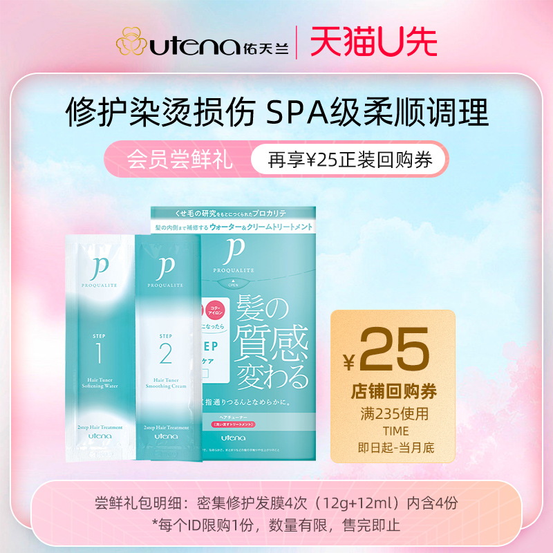 佑天兰瞬效柔顺集中修护营养发膜