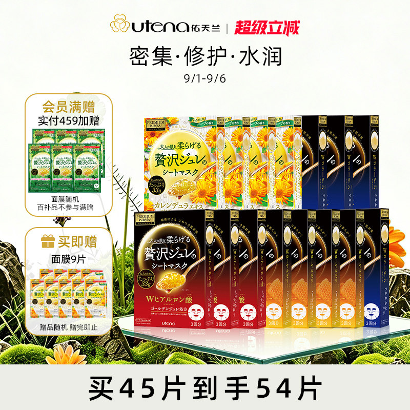 佑天兰黄金果冻精华保湿舒缓胶原蛋白紧致面膜15盒日本补水贴片式
