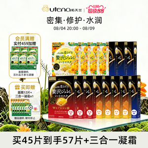 佑天兰黄金果冻精华保湿舒缓胶原蛋白紧致面膜15盒日本补水贴片式