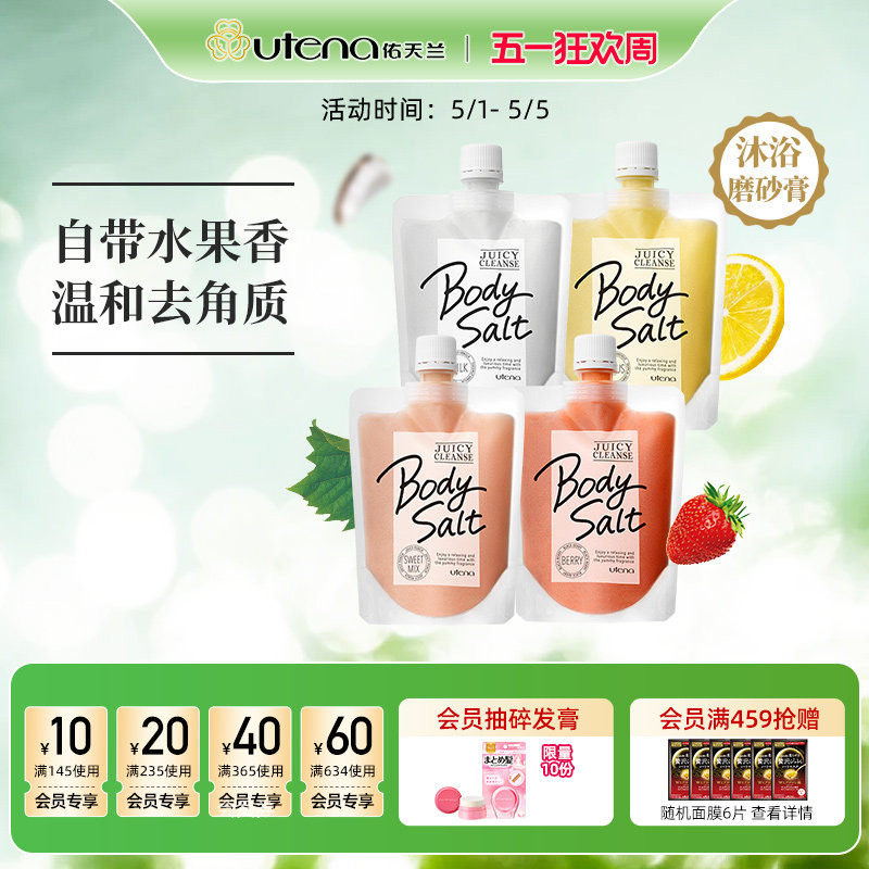 佑天兰磨砂膏全身去角质保湿亮肤弹润嫩白香氛蜜桃椰奶香味持久