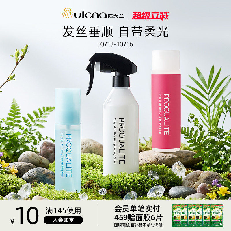 佑天兰UTENA 日本直发喷雾/直发水/直发啫喱 免洗护发防毛躁