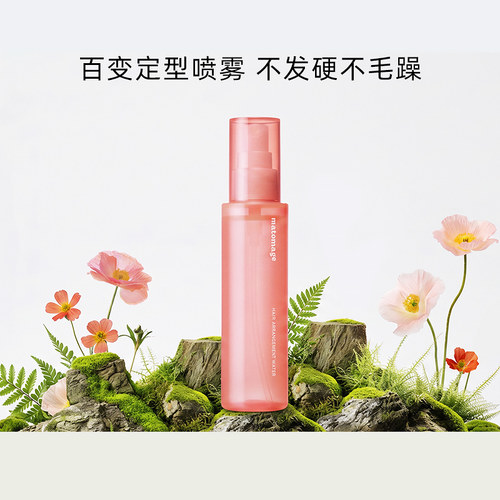 魔发水清爽持久自然不硬快干不粘