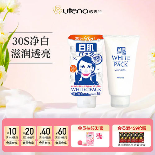 佑天兰速白去黄水洗面膜