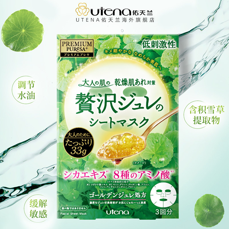 【百亿补贴】佑天兰日本果冻精华面膜 积雪草修护调理维稳5盒