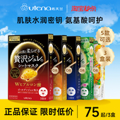 佑天兰黄金果冻精华面膜补水保湿 舒缓敏感修护紧致弹润水嫩3盒9片