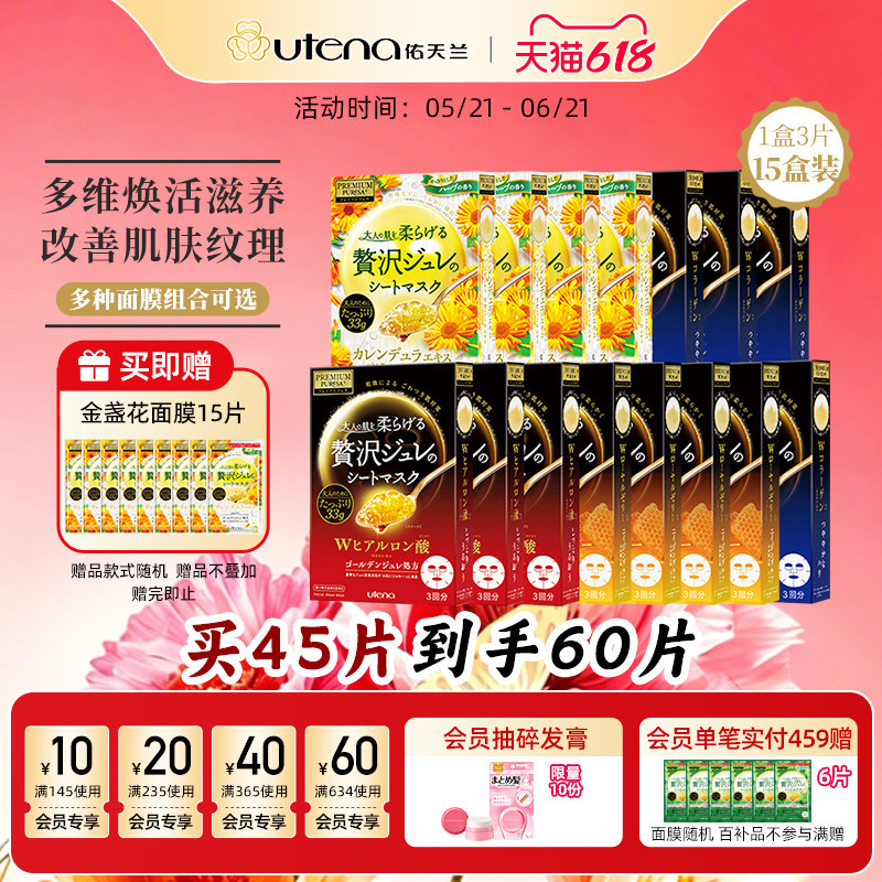 【送15片】佑天兰黄金果冻精华保湿舒缓胶原蛋白紧致面膜15盒
