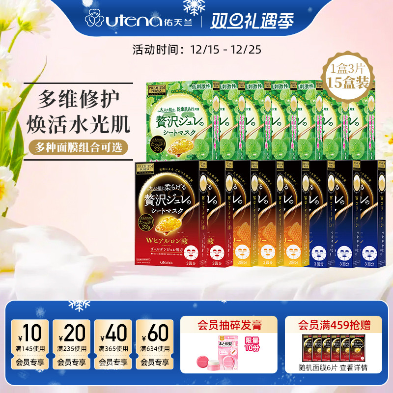 保湿舒缓补水面膜15盒