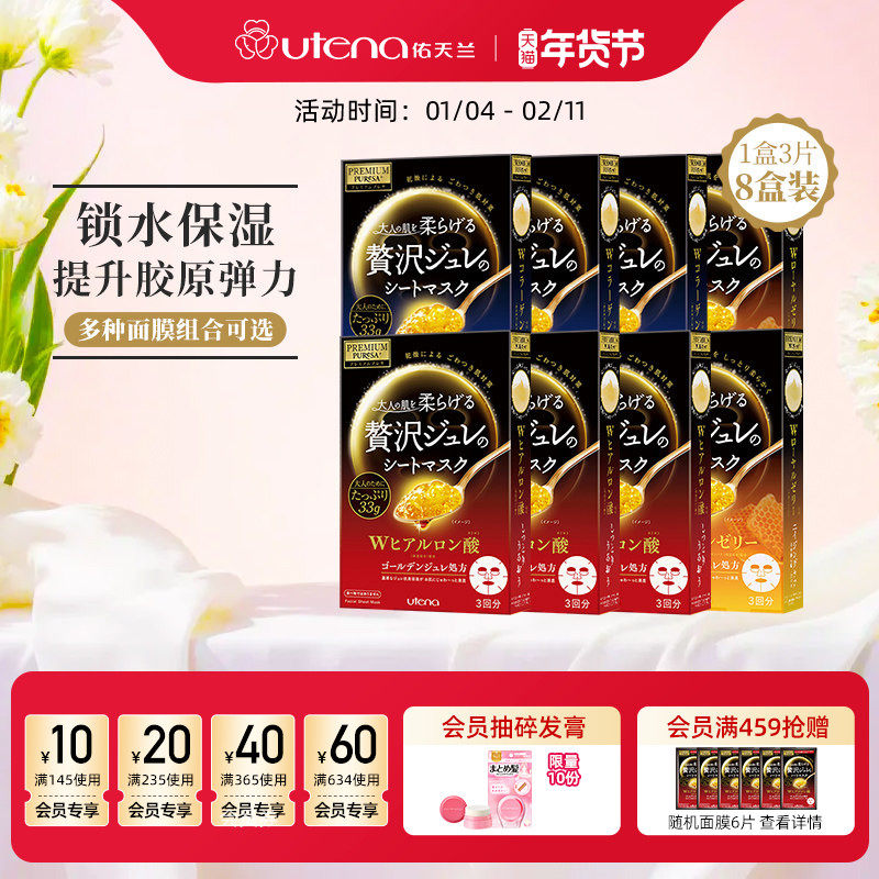 佑天兰果冻精华面膜玻尿酸补水润白保湿修护积雪草舒缓8盒