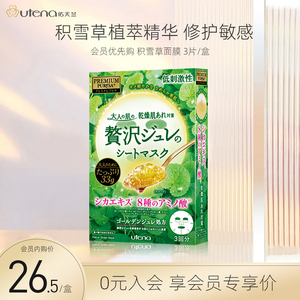 【会员内购】佑天兰积雪草维稳修护舒缓调理敏感肌保湿补水面膜