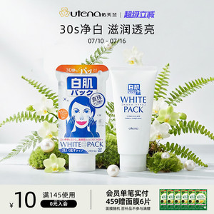 佑天兰白肌水洗面膜 补水速白去暗沉提亮净白保湿嫩肤 140g
