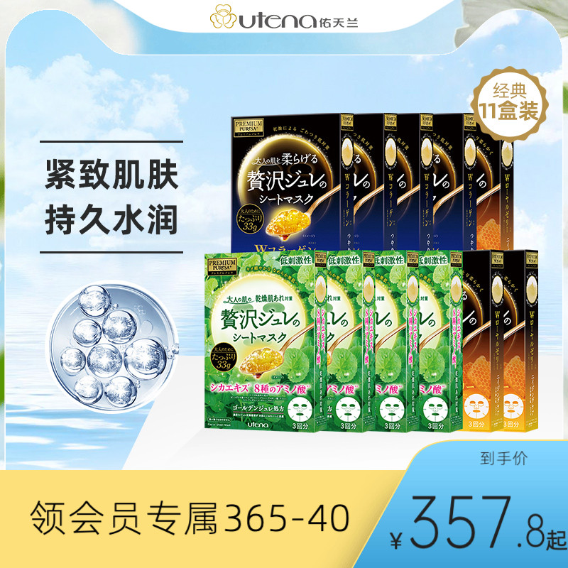 日本UTENA佑天兰黄金果冻精华紧致弹润CICA舒缓保湿补水面膜11盒