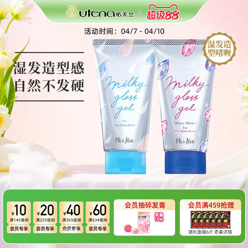 佑天兰日本湿发感自然持久定型