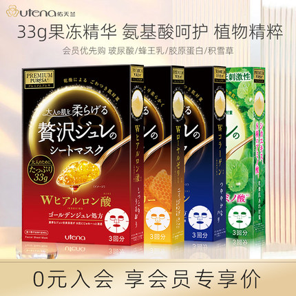 【会员优先购】佑天兰精华果冻面膜保湿补水弹润修护面膜2盒/3盒