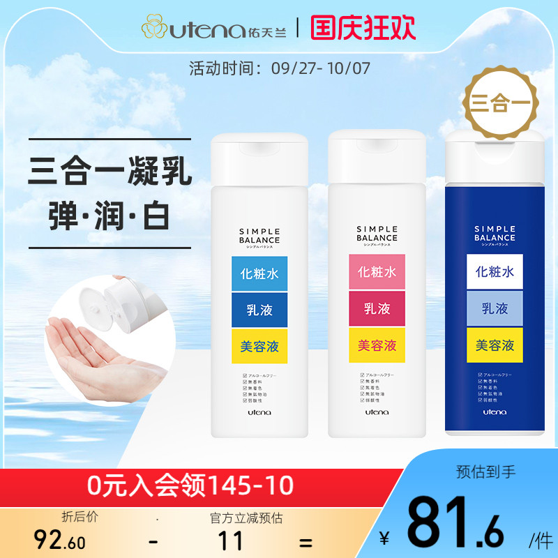 三合一水凝乳保补水湿弹润紧致