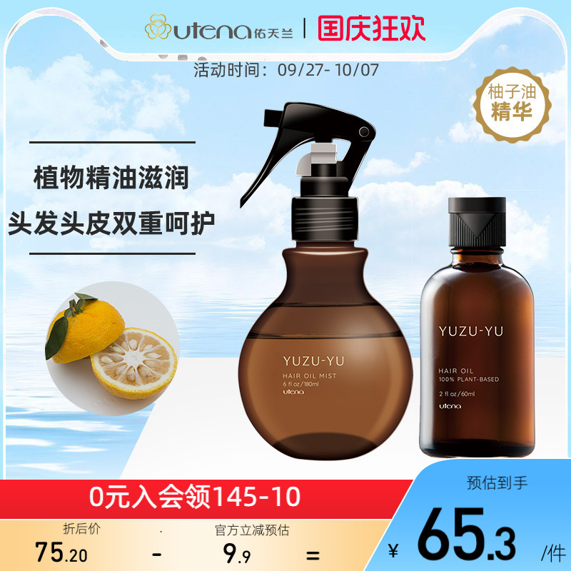 日本进口天然柚子油护发