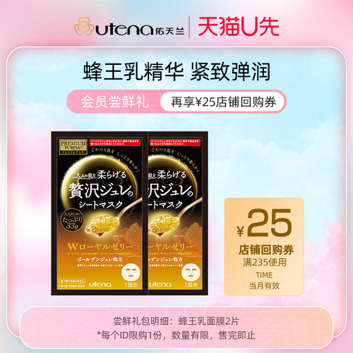 佑天兰蜂王浆滋养保湿补水面膜