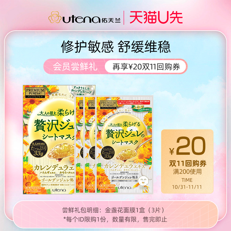 【U先小美盒】佑天兰金盏花舒缓敏感细腻毛孔保湿精华面膜3片/盒