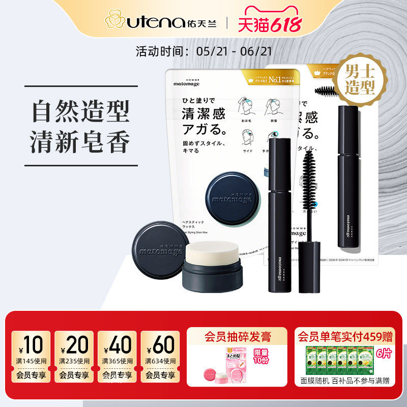 佑天兰男士持久不白屑自然蓬松刘海鬓角碎发定型球13g/定型梳10g